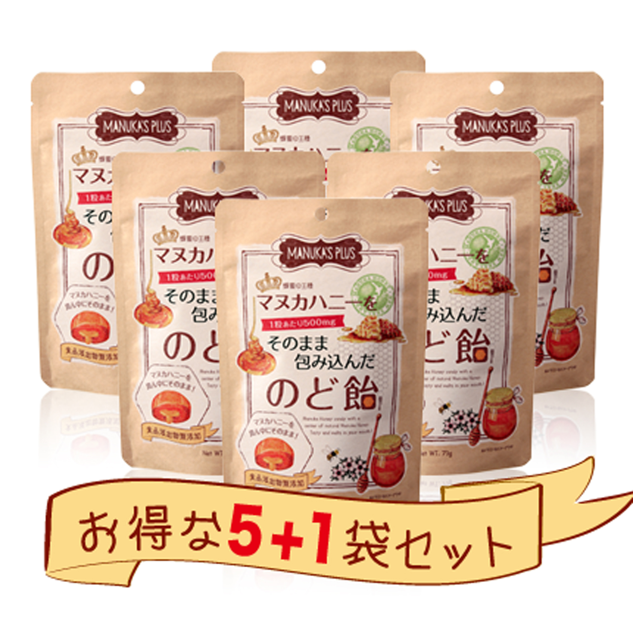 マヌカハニーをそのまま包み込んだのど飴（5袋セット）