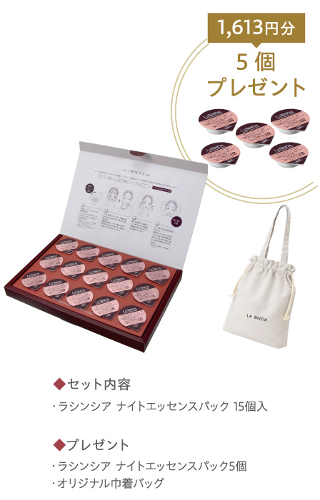 エステサロン品質、ゲル化粧品のラシンシア公式ショップラシンシア