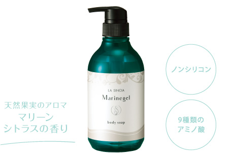 ノンシリコン、9種類のアミノ酸。天然果実のアロマ、マリーンシトラスの香り。
