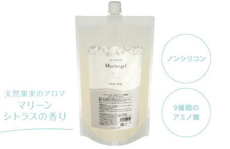 ノンシリコン、9種類のアミノ酸。天然果実のアロマ、マリーンシトラスの香り。