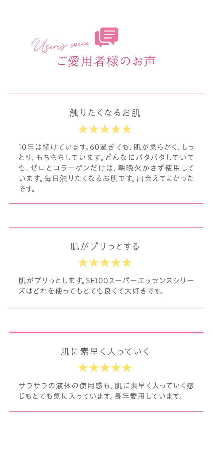 ご愛用者様のお声 ユーザーレビュー