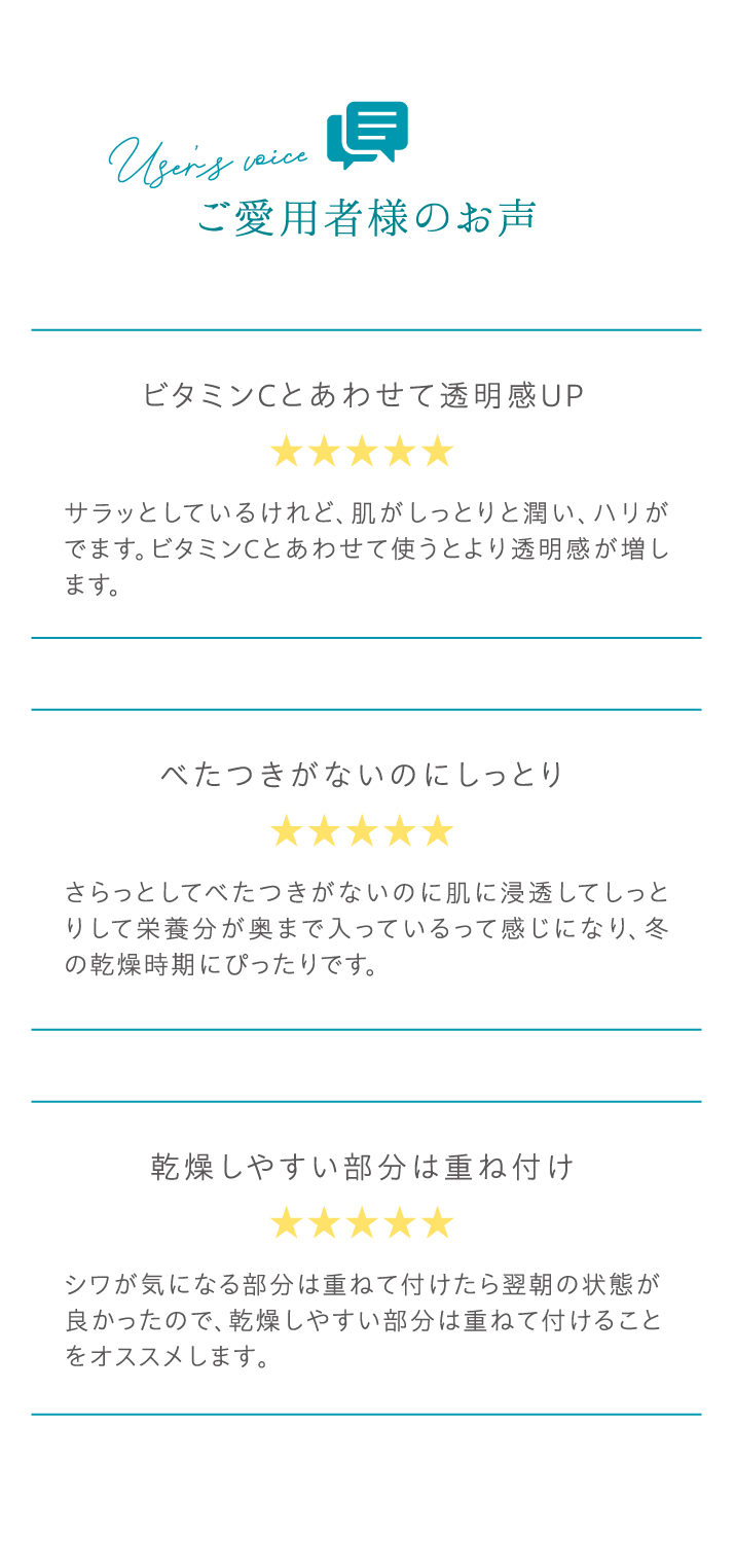 ご愛用者様のお声 ユーザーレビュー