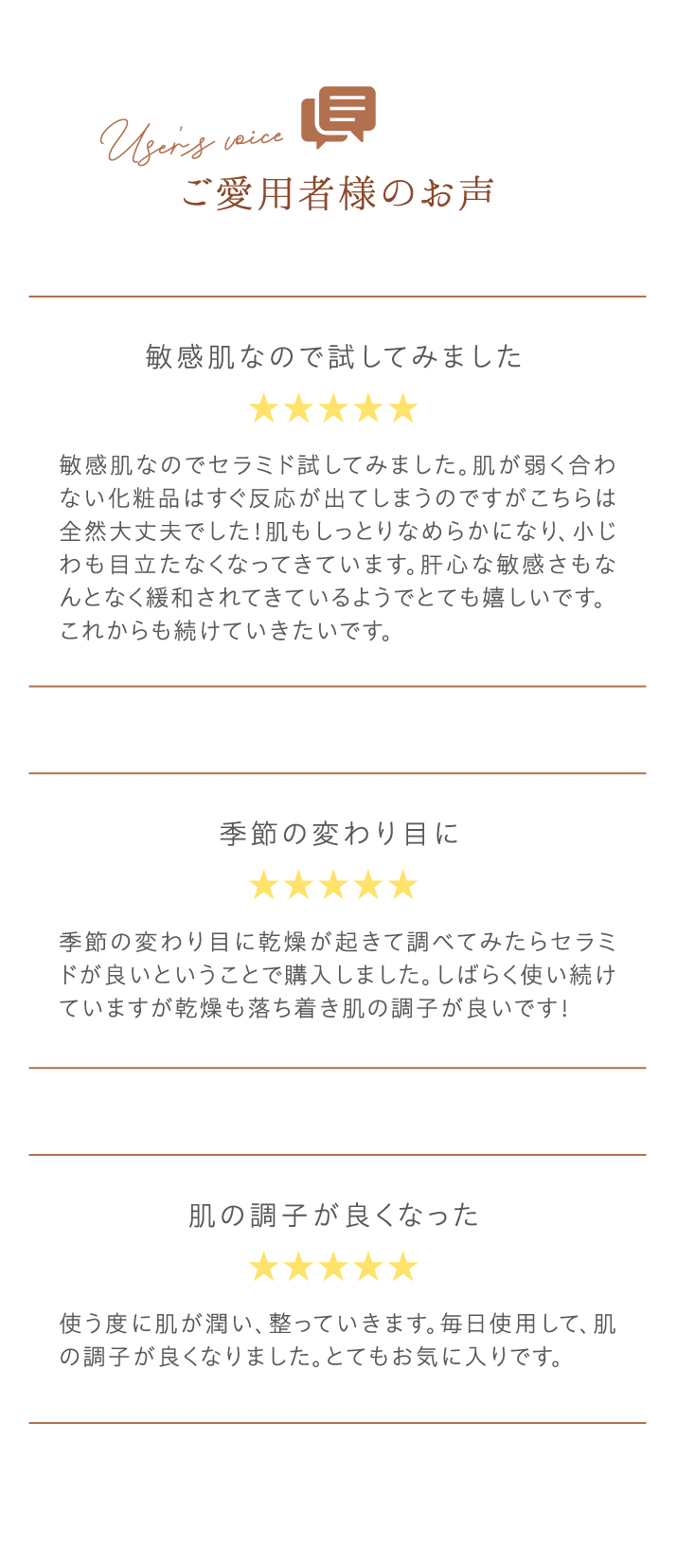 ご愛用者様のお声 ユーザーレビュー