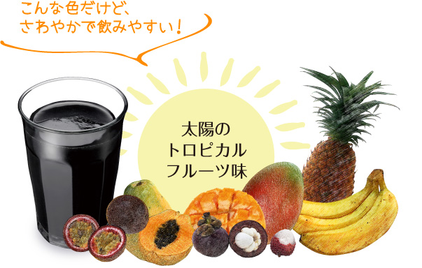 さわやかで飲みやすい 太陽のトロピカルフルーツ味