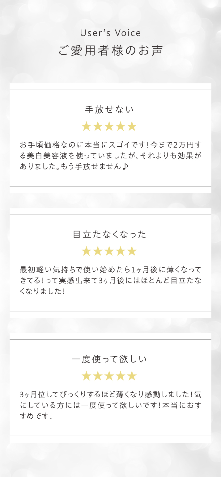 ご愛用者様のお声 ユーザーレビュー