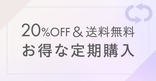 定期購入