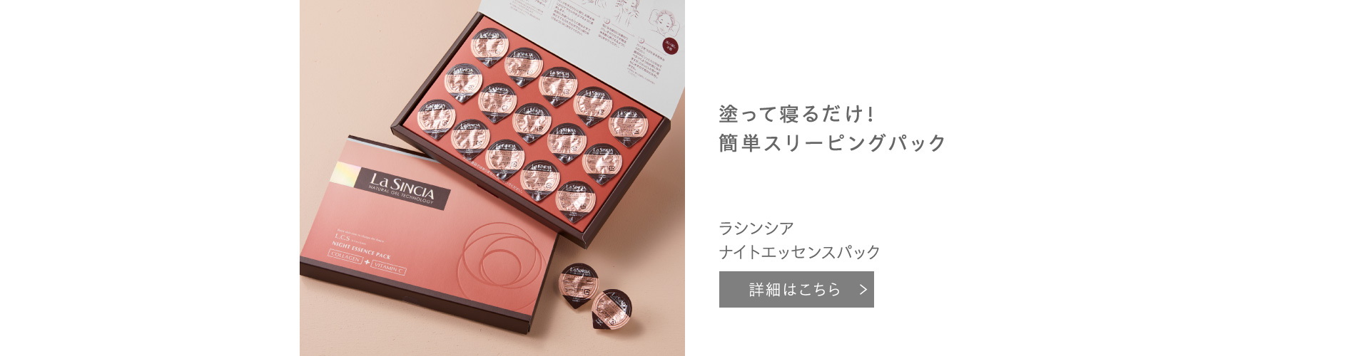 ナイトエッセンスパック